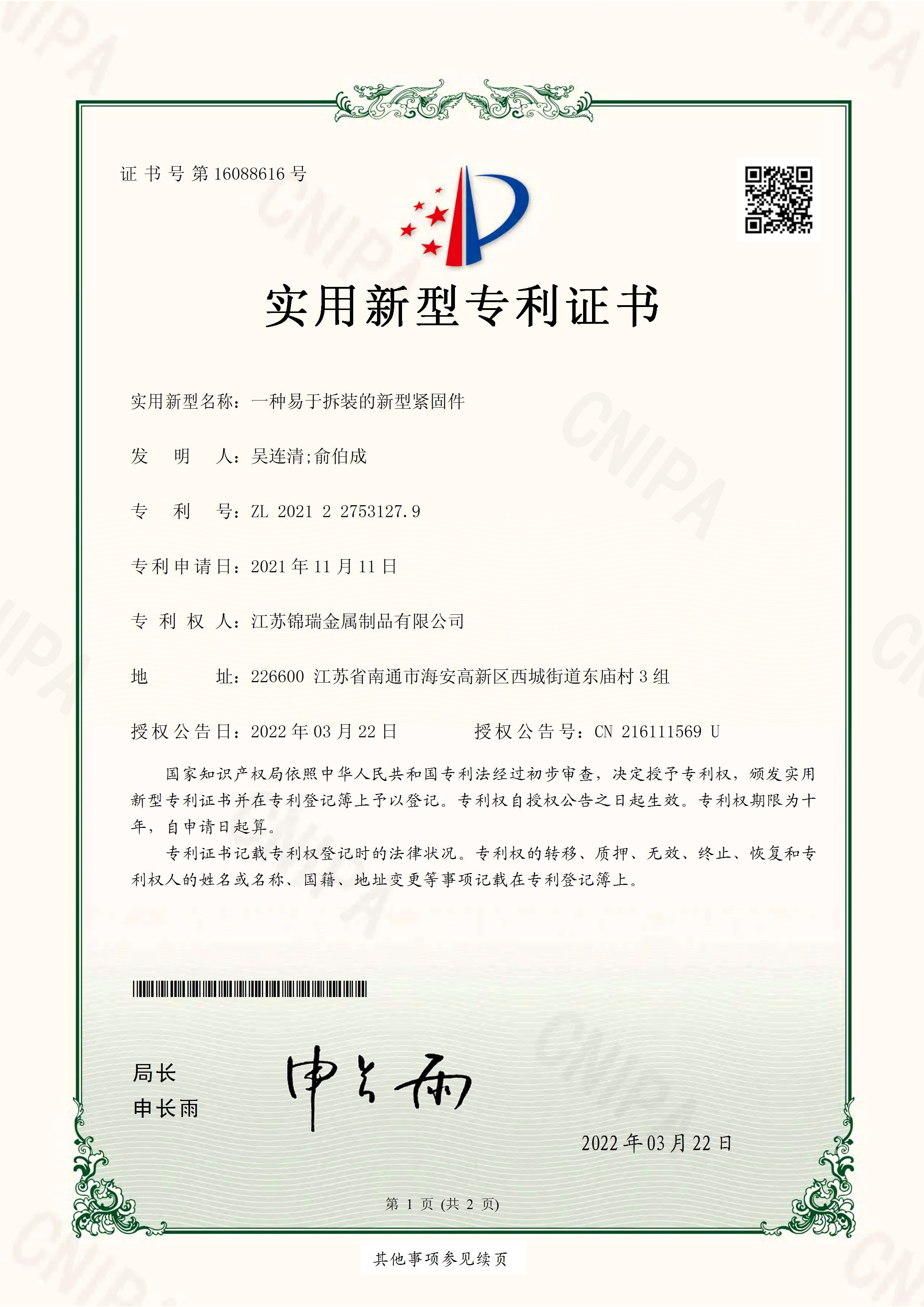 一种易于拆装的新型紧固件