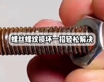 内螺纹坏了螺丝拆不下来怎么办