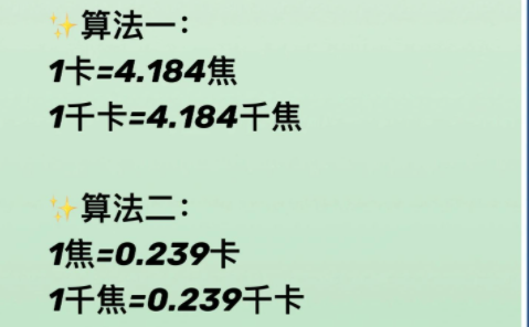 热量单位换算表 热量单位换算大全