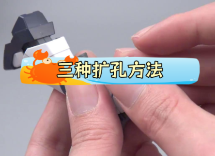 扩孔的方法有哪些