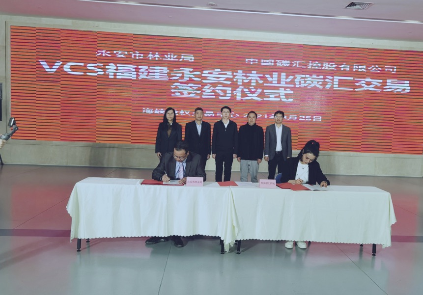 永安市林業(yè)局國際核證碳減排標(biāo)準(zhǔn)(VCS)林業(yè)碳匯項(xiàng)目