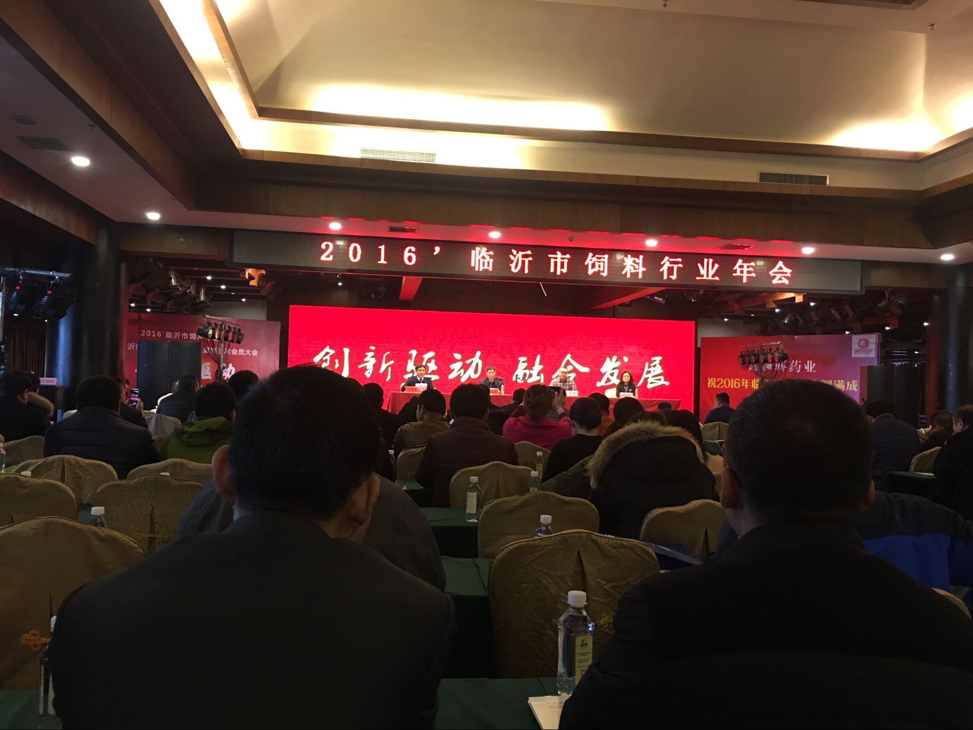 我公司參加2016年度臨沂市飼料行業年會