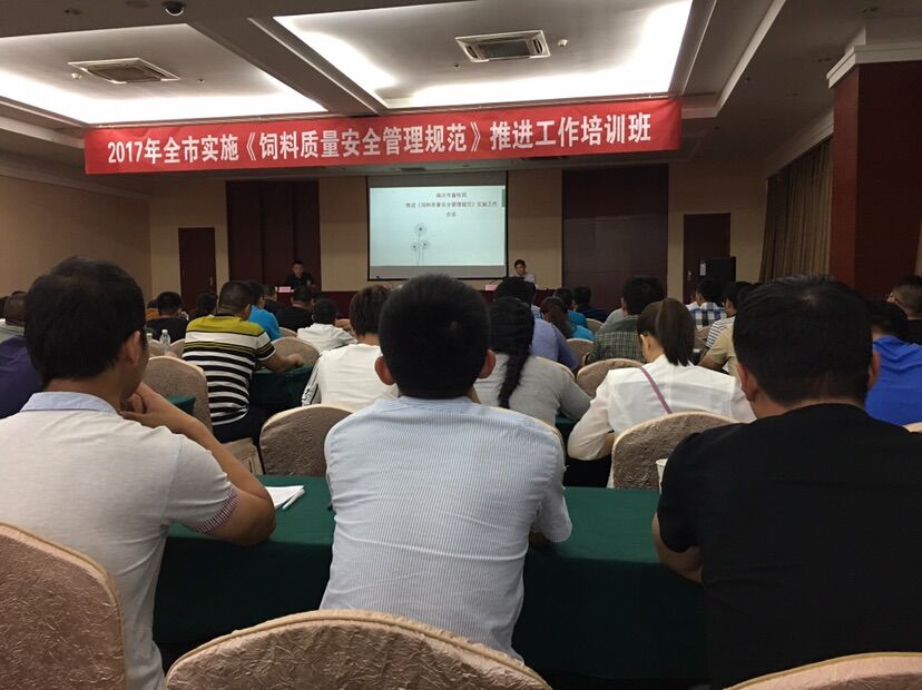 我公司參加市局組織的《飼料質量安全管理規范》推進工作會議