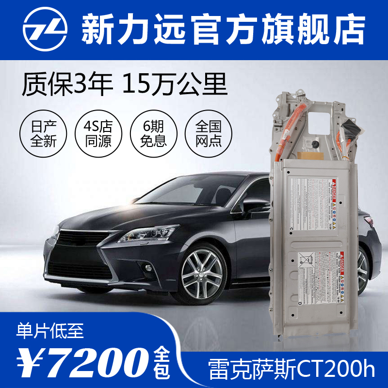 雷克萨斯CT200h电池