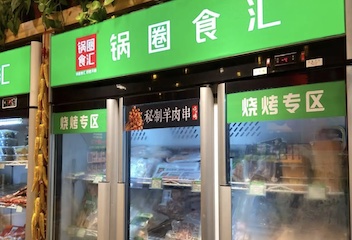 開放供應(yīng)鏈賦能B端，鍋圈食匯打造良性食材供應(yīng)鏈生態(tài)