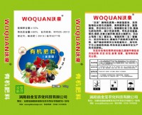 有机肥（水溶性）