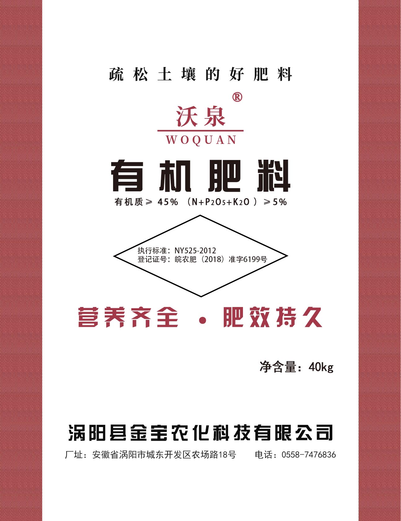 沃泉有机肥料