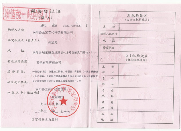税务登记证