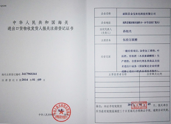 注册登记证