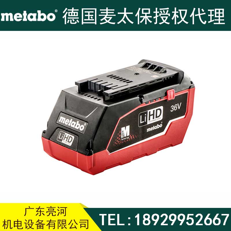 metabo麦太保 625344000 LIHD高性能 36v锂电池 6.2Ah