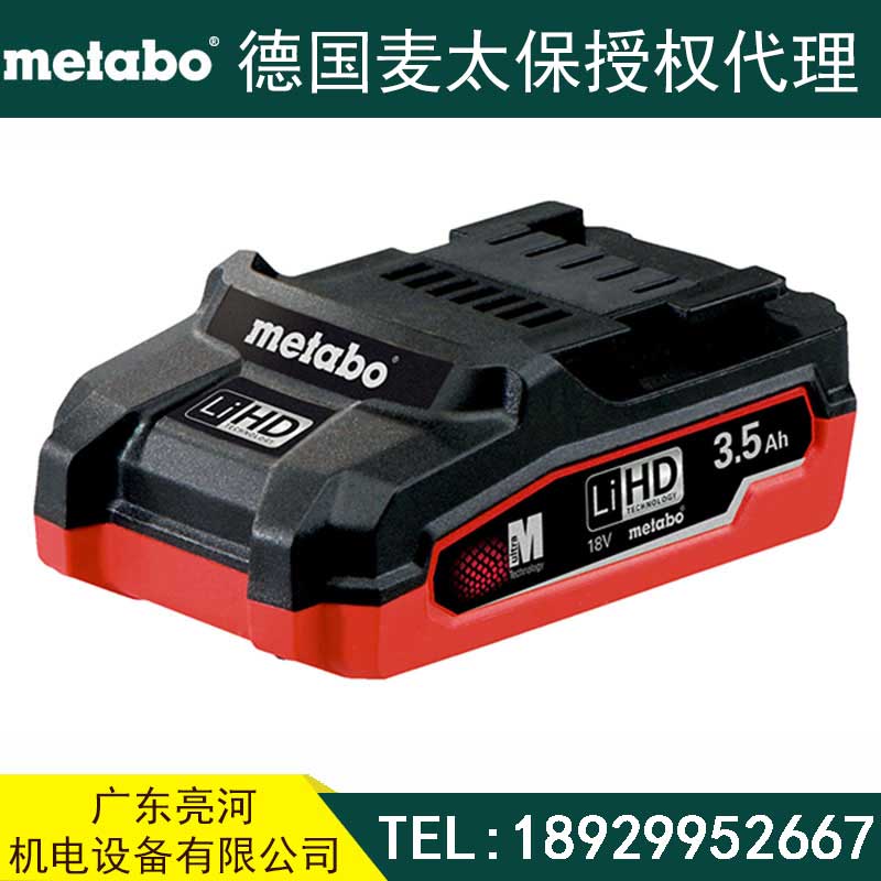 metabo麦太保 625346000 LIHD高性能 18v锂电池 3.5Ah