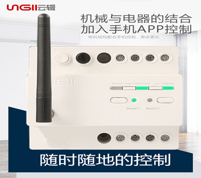 云辑远程智能控制器