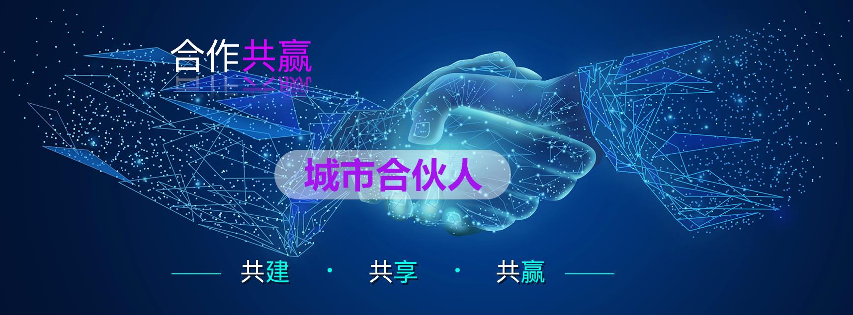 云辑城市合伙人计划