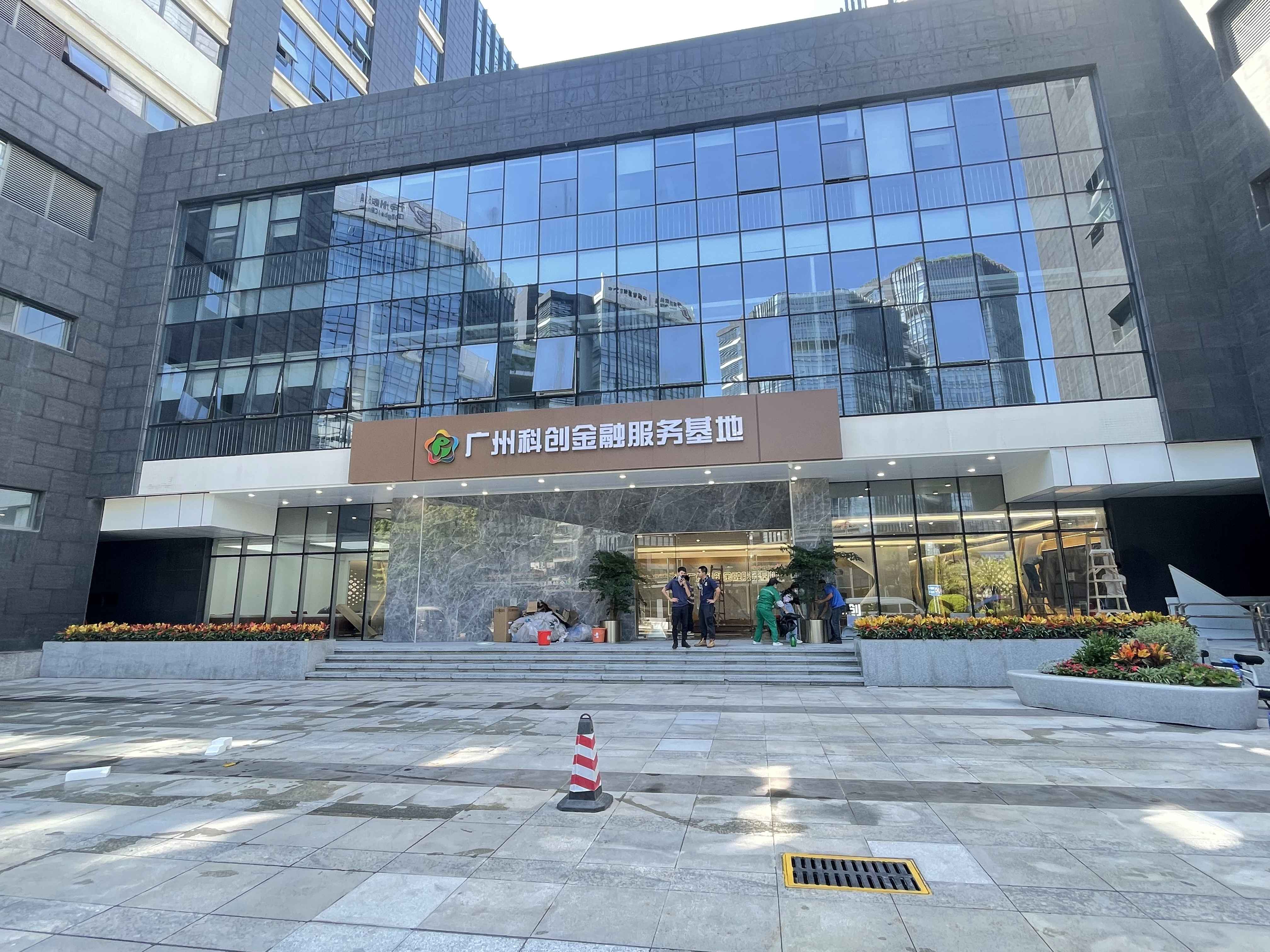 广州科创金融服务基地室内外绿植服务项目