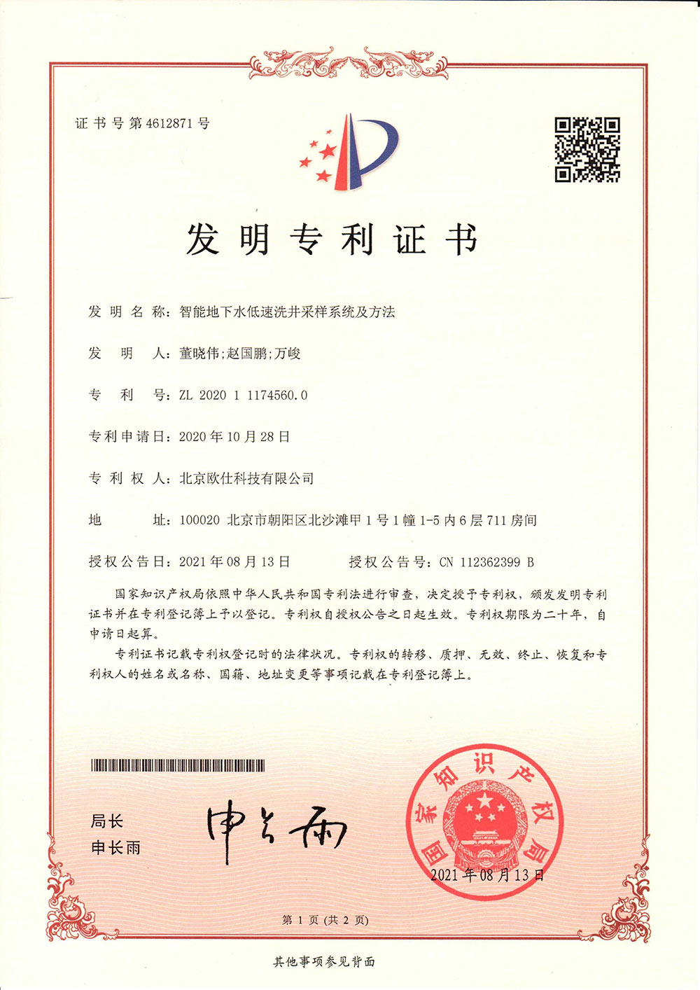 发明专利1