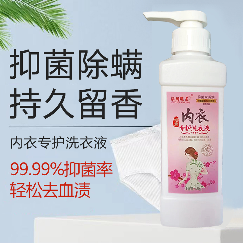 选择巧香妃内衣洗衣液有哪些好处？