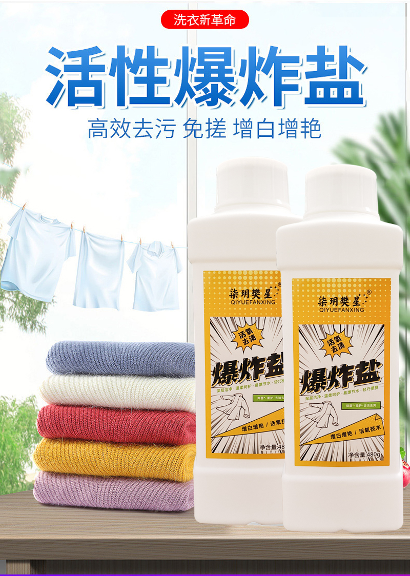 爆炸盐和84消毒液主要有什么区别？