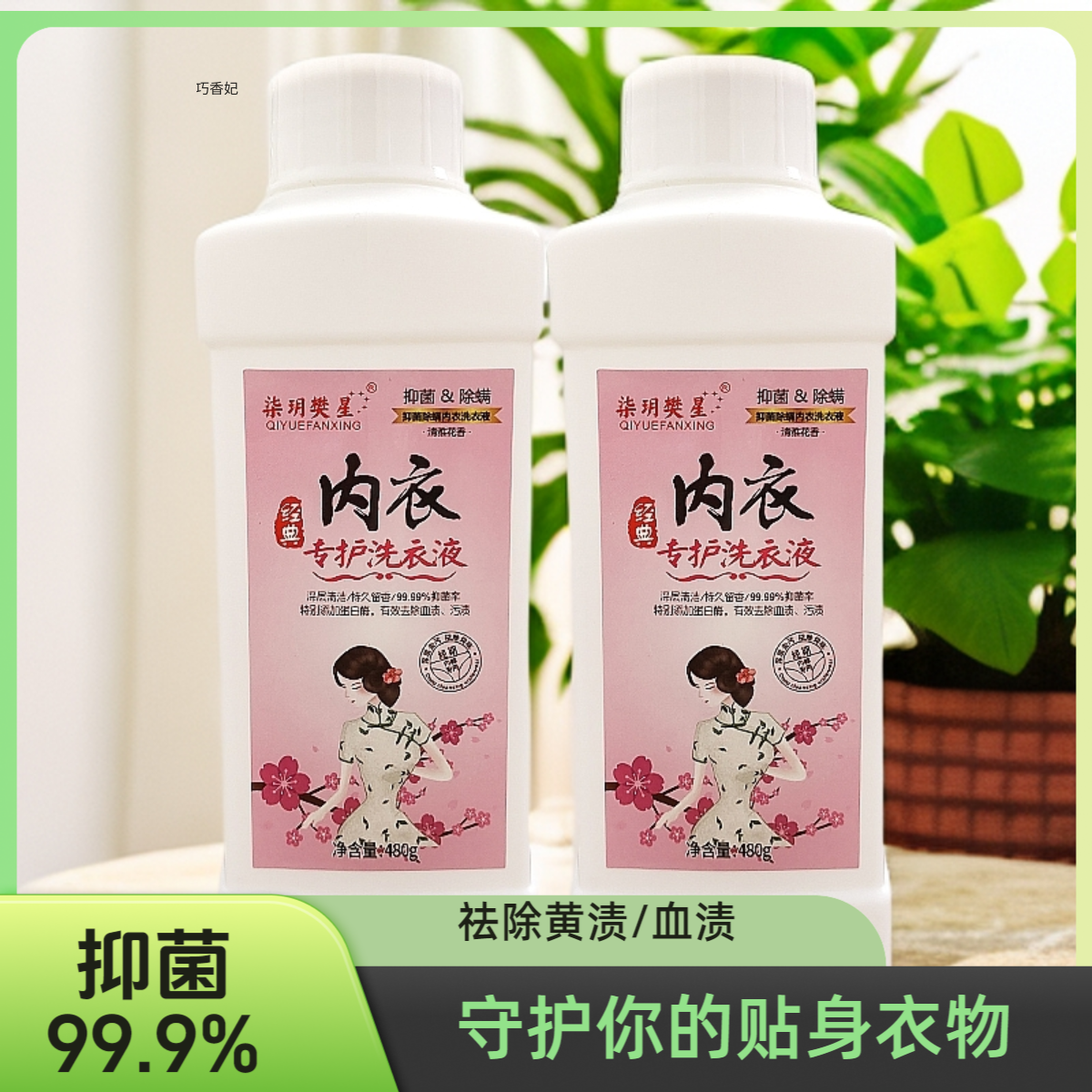 （480g*24瓶）内衣洗衣液1箱