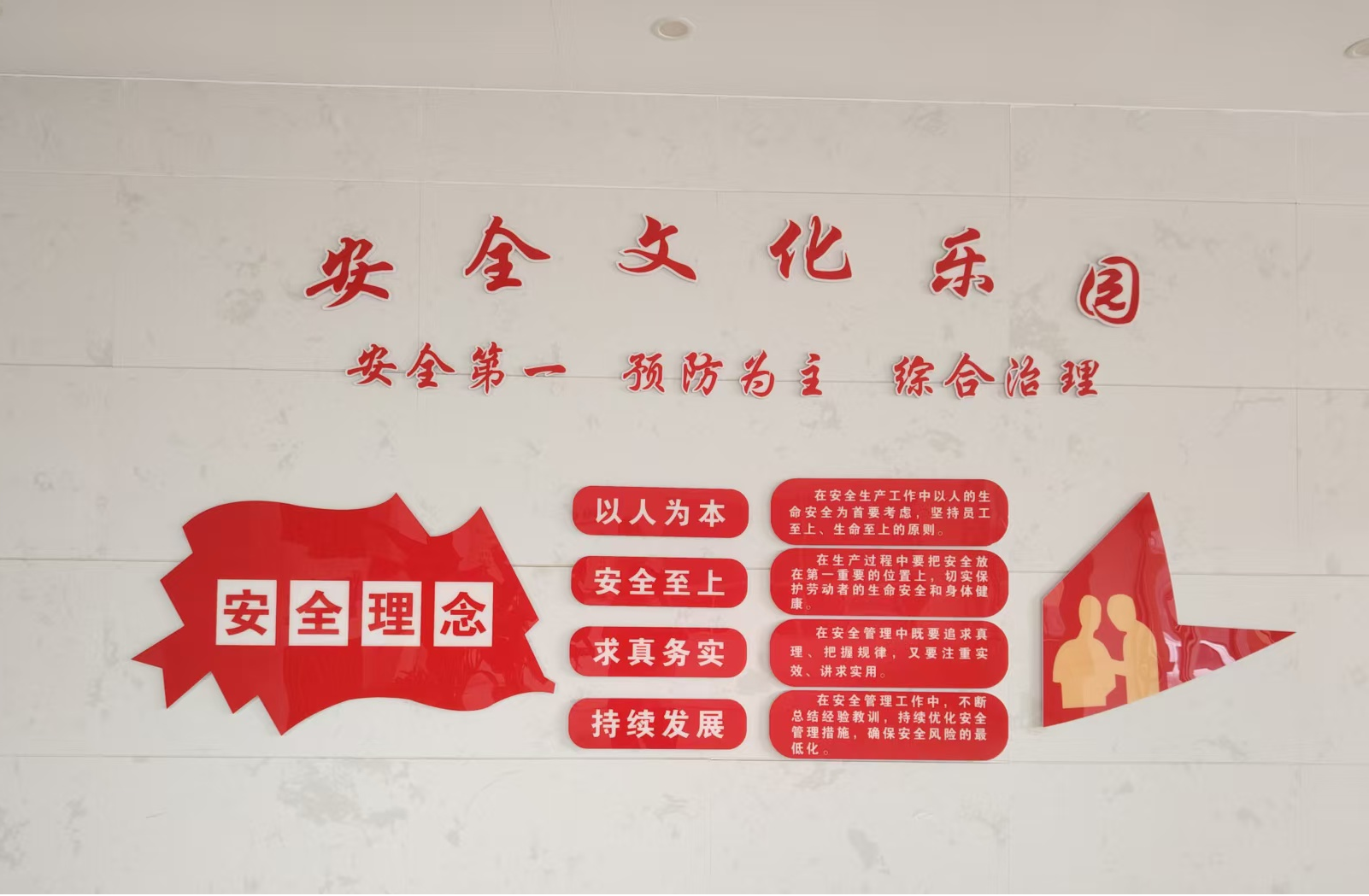 山东悦天化学有限责任公司 全面完成新型安全管理体系建设