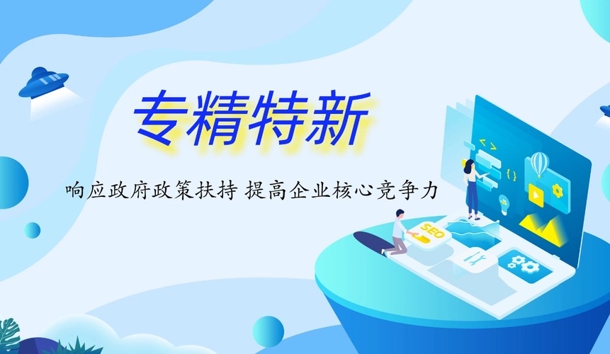 embark on the road of specialization and innovation, build an outstanding future together