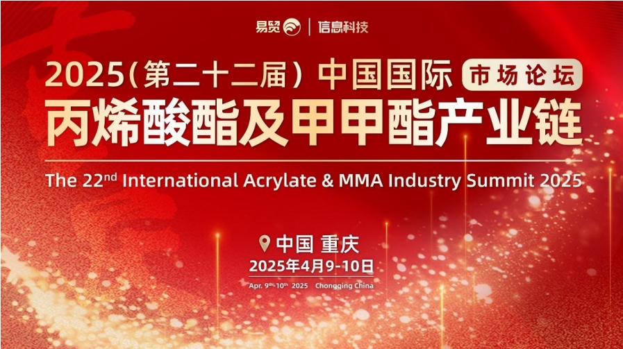 Shandong Yutech Chemical Co., Ltd. was invited to participate in the 2025 (25th) China International Acrylate and Methyl Ester Industry Chain Market Forum