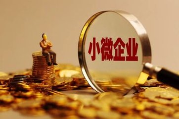 小微企业普惠性税收减免政策指引