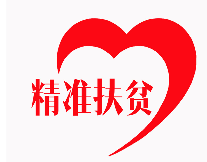支持脱贫攻坚税收优惠政策指引汇编