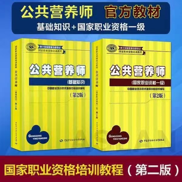 公共营养师