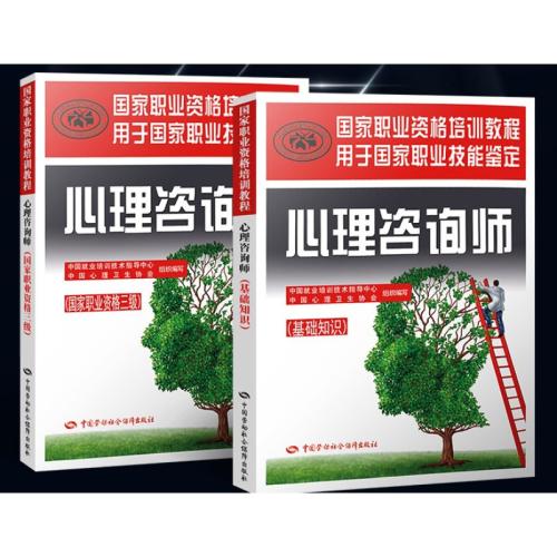 心理咨询师