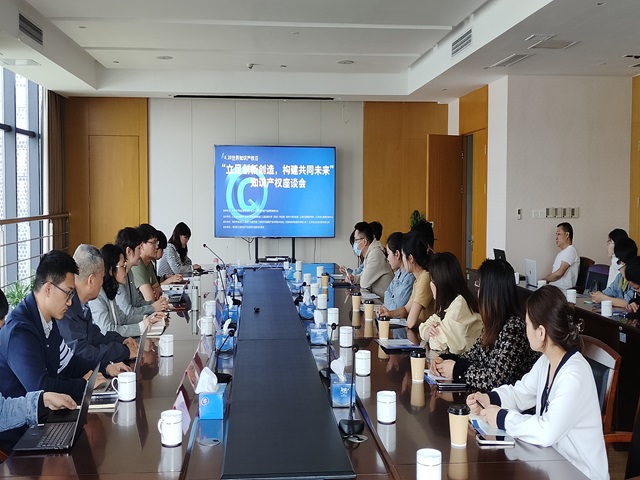 活动回顾|知识产权座谈会圆满举办