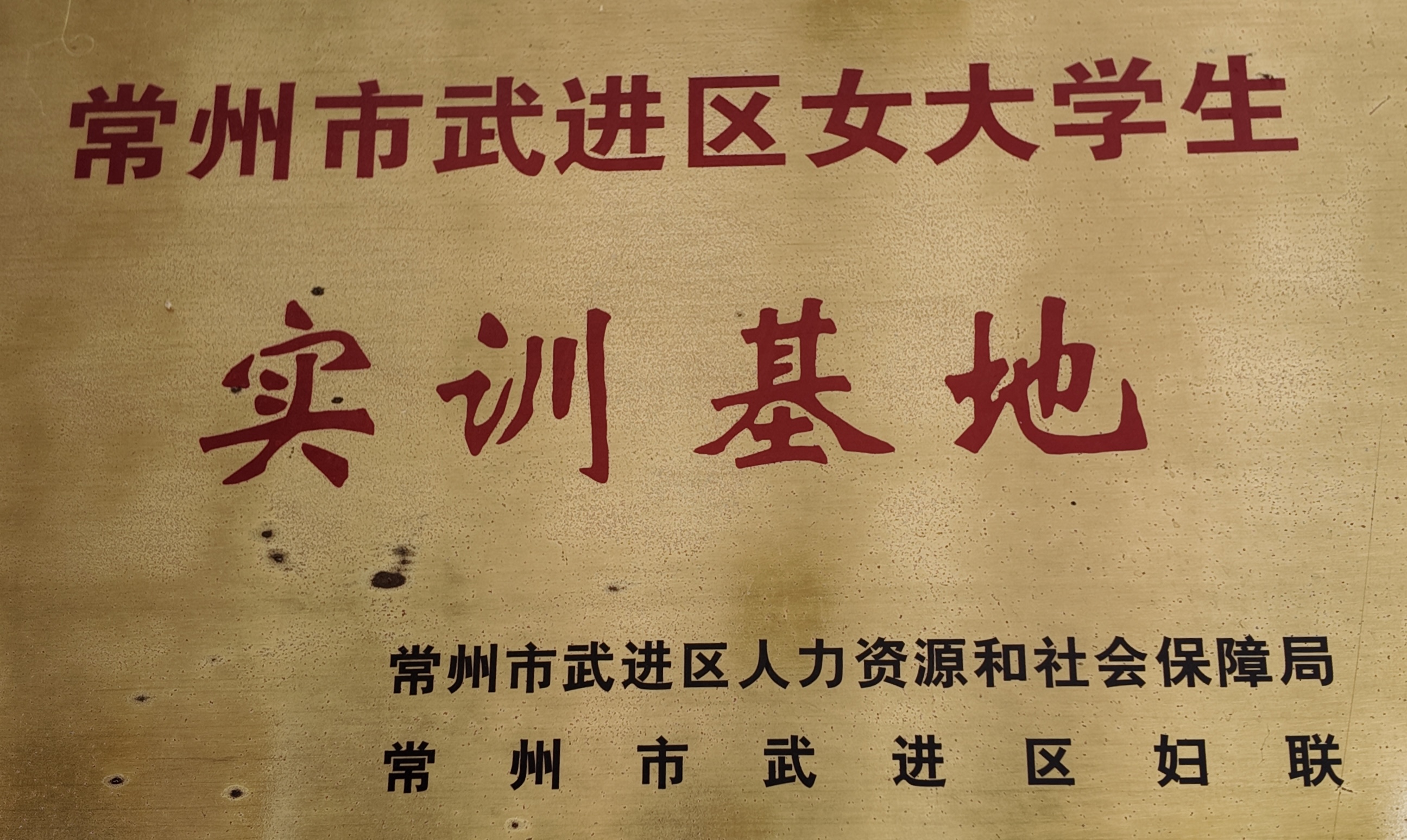 常州市创业孵化基地