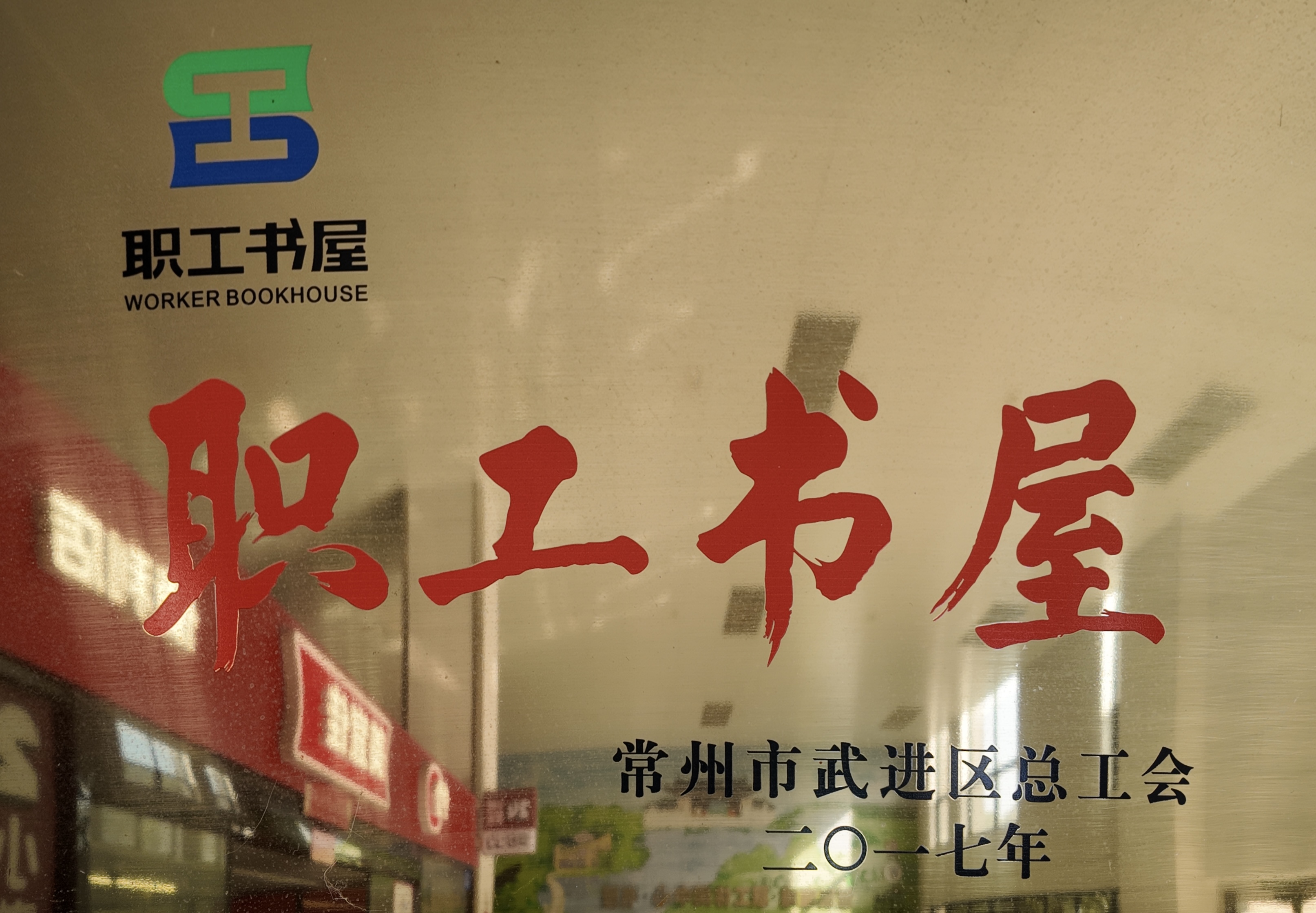 常州市创业孵化基地