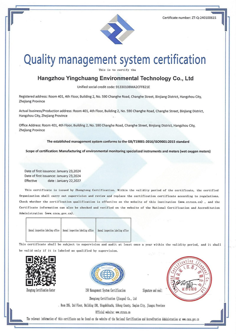 ISO9001证书
