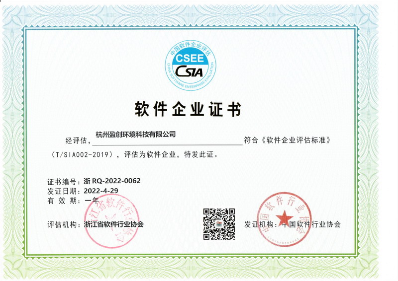 软件企业证书