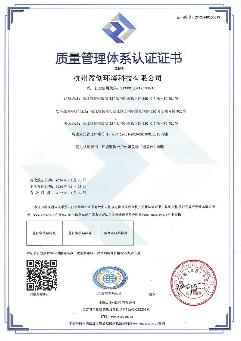 ISO9001证书