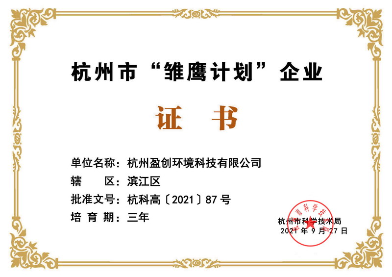 “雏鹰计划”证书
