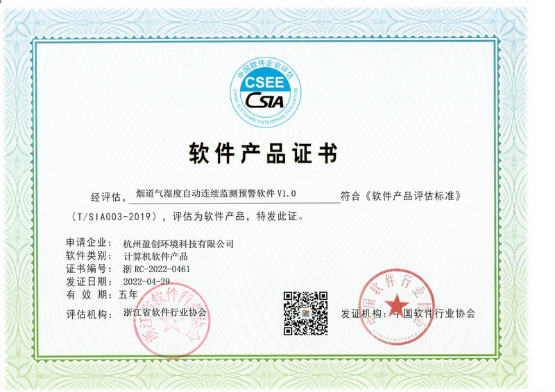 软件产品证书