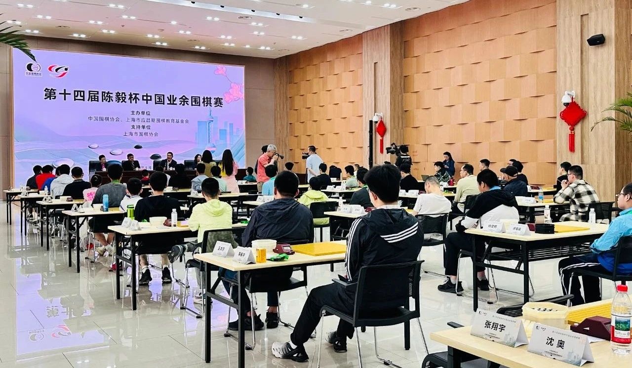2025年第14届陈毅杯中国业余围棋赛开幕