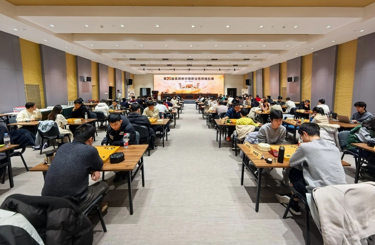 第二十届倡棋杯中国职业围棋锦标赛预选赛第一轮结束