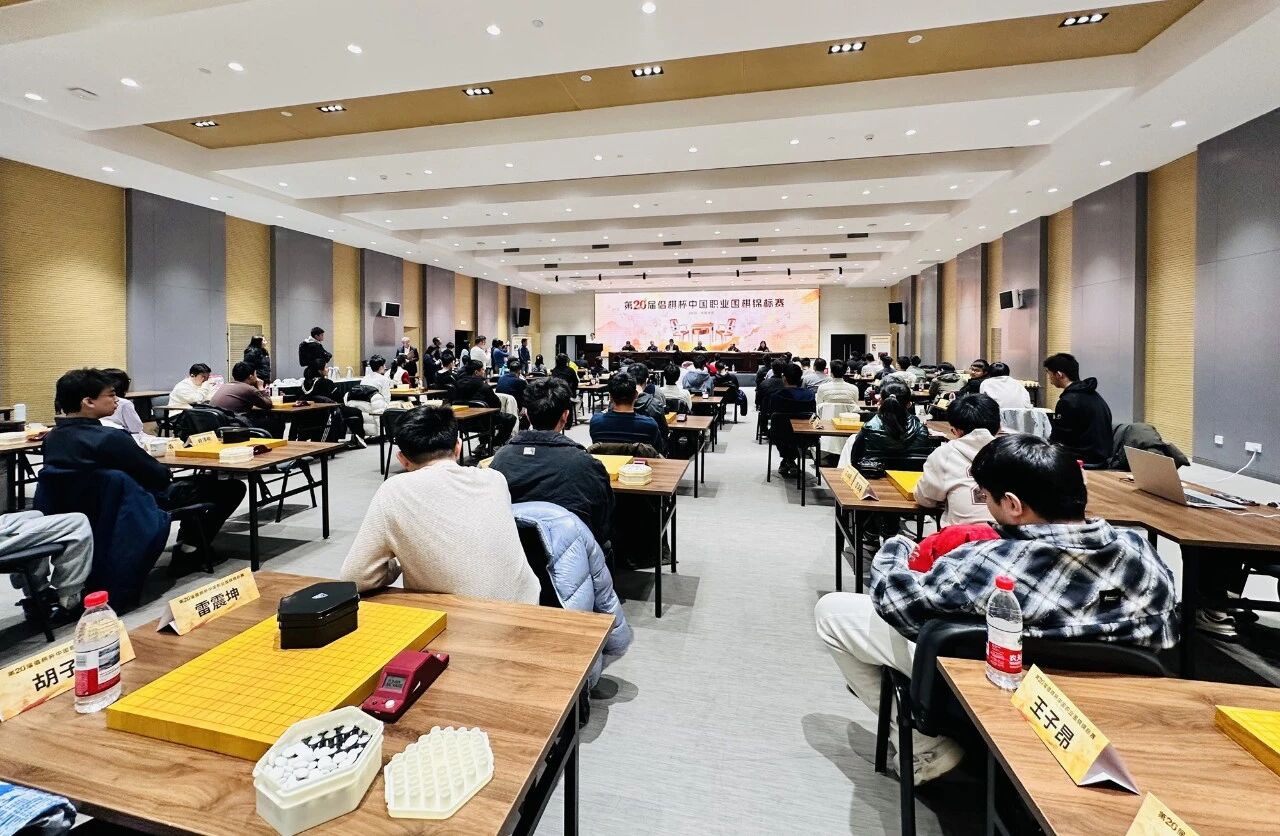 第二十届倡棋杯中国职业围棋锦标赛预选赛在北京开幕