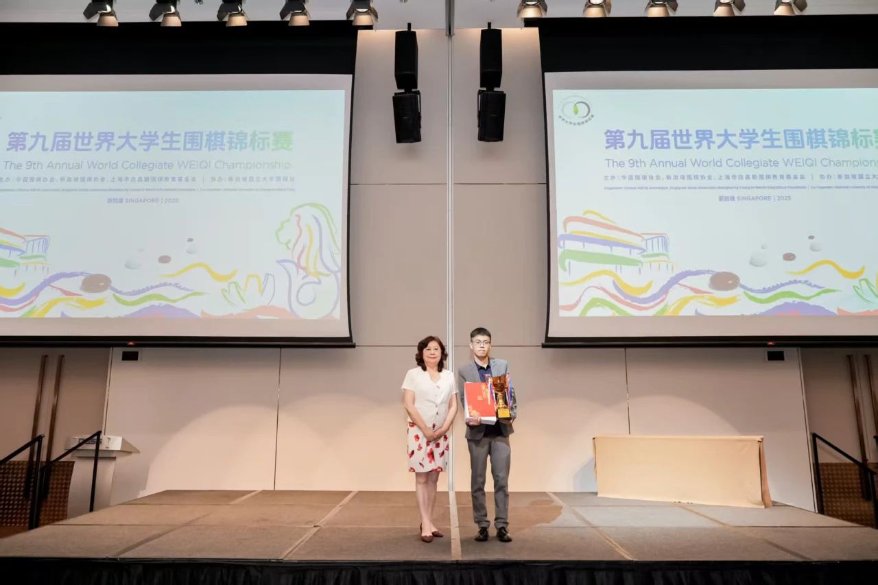 第九届世界大学生围棋锦标赛在新加坡闭幕