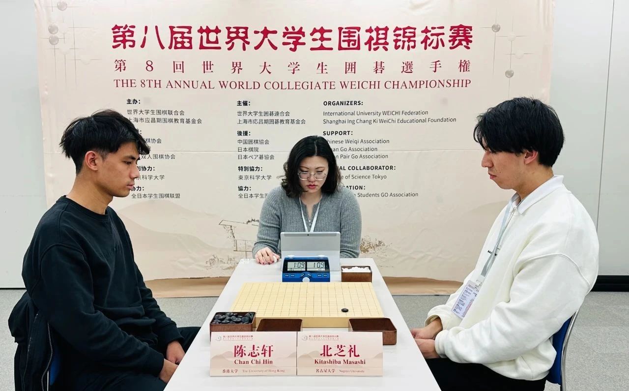 第八届世界大学生围棋锦标赛东京圆满闭幕