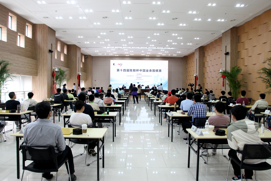 参赛整体水平创新高，第14届陈毅杯全国业余围棋赛上午落子