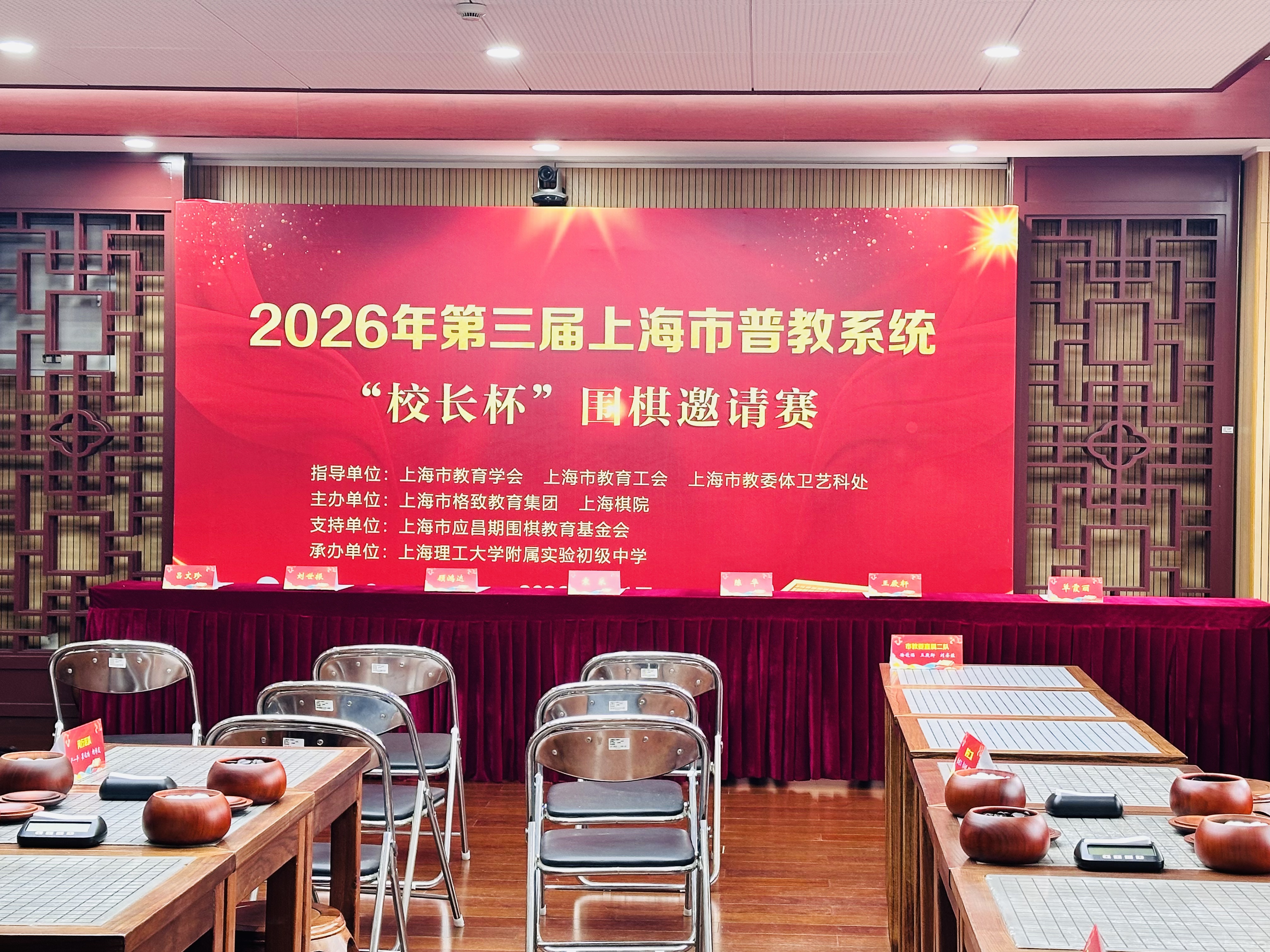 上海市普教系统“校长杯”围棋邀请赛举行