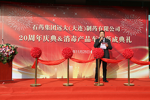 20周年慶典