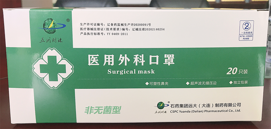 醫(yī)用外科口罩