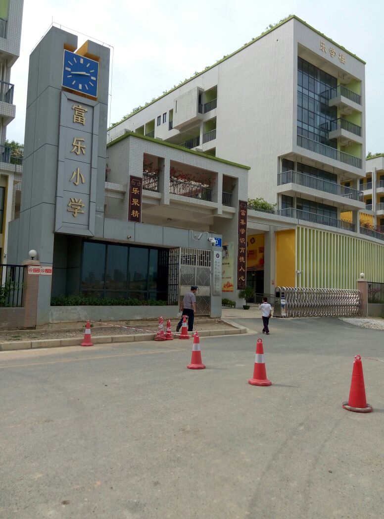 南宁市富乐小学