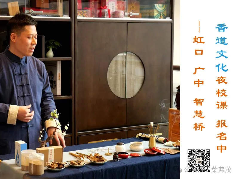 上海市民夜校同步课程|中国传统香道文化火热报名中！