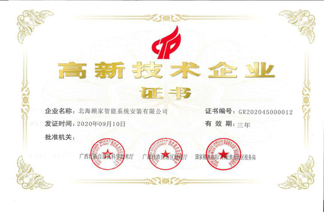 喜讯！热烈祝贺我司荣获“高新技术企业认证”！