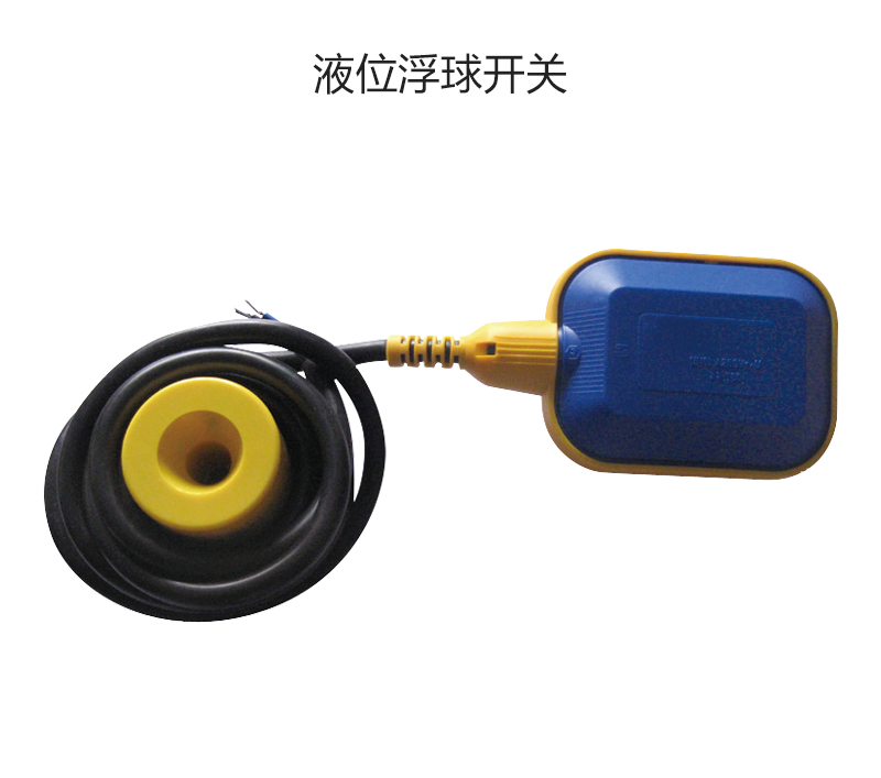 液位浮球开关